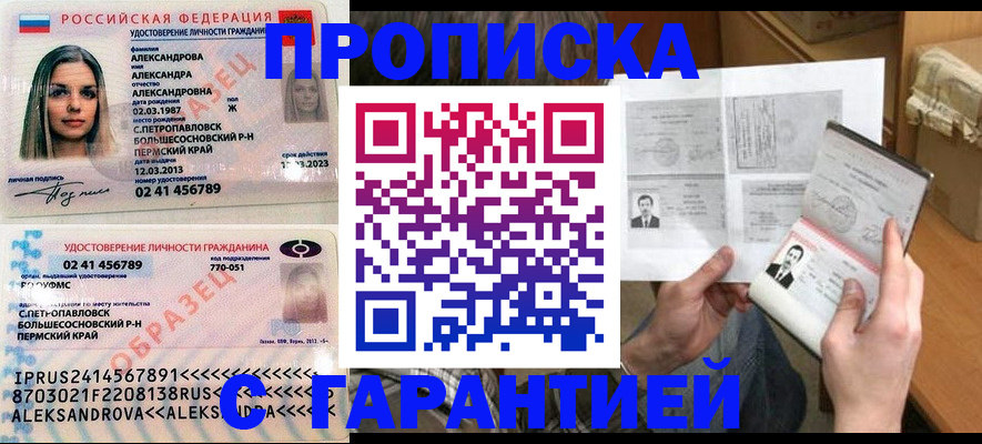 купить прописку в Трубчевске