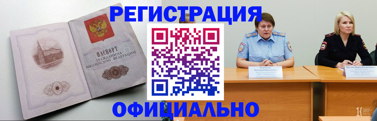 временная прописка в Трубчевске